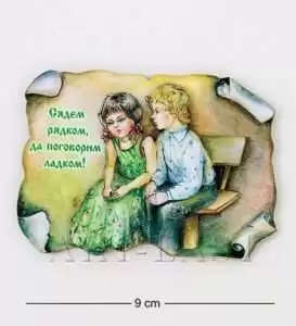Значение поговорки Сядем рядкам, да поговорим ладком