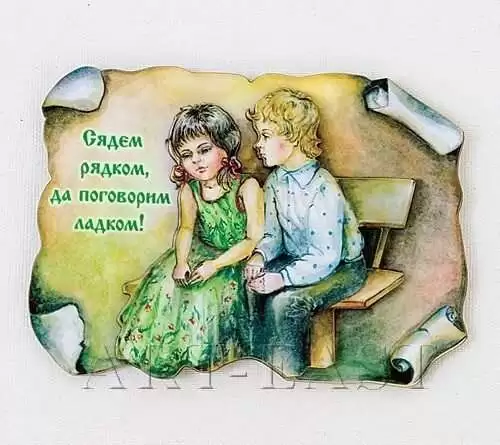 Значение поговорки Сядем рядкам, да поговорим ладком. Смотреть фото Значение поговорки Сядем рядкам, да поговорим ладком. Смотреть картинку Значение поговорки Сядем рядкам, да поговорим ладком. Картинка про Значение поговорки Сядем рядкам, да поговорим ладком. Фото Значение поговорки Сядем рядкам, да поговорим ладком